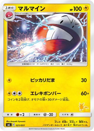Electrode (021/051) - smL Sun  Moon Family Pokemon Card Game