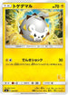 Togedemaru (022/051) - smL Sun  Moon Family Pokemon Card Game