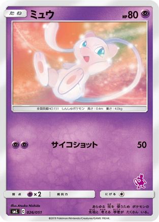 Mew (026/051) - smL Sun  Moon Family Pokemon Card Game
