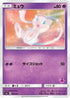 Mew (026/051) - smL Sun  Moon Family Pokemon Card Game