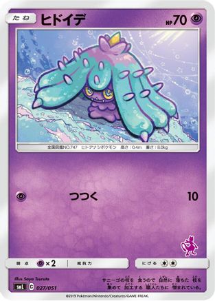 Mareanie (027/051) - smL Sun  Moon Family Pokemon Card Game