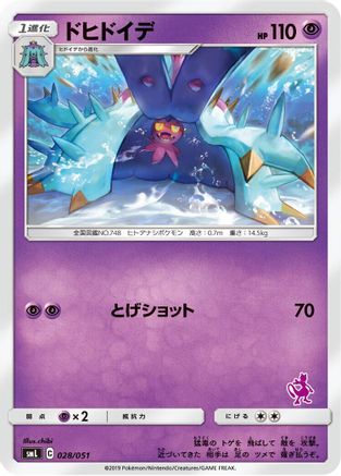 Toxapex (028/051) - smL Sun  Moon Family Pokemon Card Game