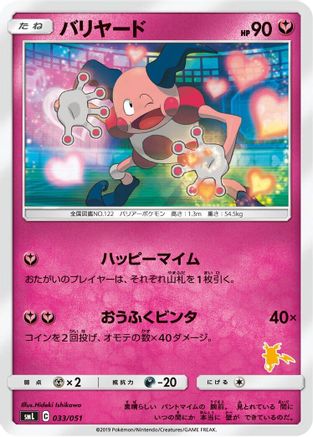 Mr. Mime (033/051) - smL Sun  Moon Family Pokemon Card Game