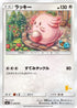 Chansey (035/051) - smL Sun  Moon Family Pokemon Card Game