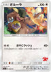 Kangaskhan (036/051) - smL Sun  Moon Family Pokemon Card Game