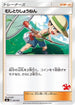 Bug Catcher (051/051) - smL Sun  Moon Family Pokemon Card Game