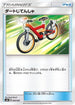 Acro Bike (005/029) - smN Tag Team GX Deck Build Box