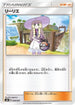 Lillie (026/029) - smN Tag Team GX Deck Build Box