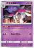 Magikarp (005/031) - smK Trainer Battle Decks