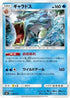 Gyarados (006/031) - smK Trainer Battle Decks