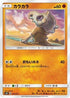 Cubone (012/031) - smK Trainer Battle Decks