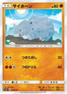 Rhyhorn (013/031) - smK Trainer Battle Decks