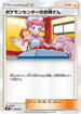 Pokemon Center Lady (027/031) - smK Trainer Battle Decks