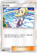Lillie (028/031) - smK Trainer Battle Decks