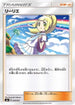 Lillie (032/035) - smJ Tag Team GX Premium Trainer Box