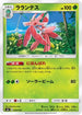 Lurantis (002/035) - smJ Tag Team GX Premium Trainer Box