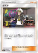 Guzma (027/035) - smJ Tag Team GX Premium Trainer Box