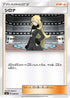 Cynthia (028/035) - smJ Tag Team GX Premium Trainer Box