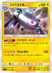 Magnezone (007/035) - smJ Tag Team GX Premium Trainer Box