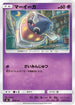 Inkay (008/035) - smJ Tag Team GX Premium Trainer Box