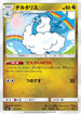 Altaria (011/035) - smJ Tag Team GX Premium Trainer Box