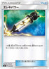 Electropower (016/035) - smJ Tag Team GX Premium Trainer Box