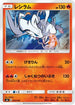 Reshiram (003/038) - smI FlareonGX VaporeonGX  JolteonGX Starter Sets