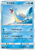 Lapras (006/038) - smI FlareonGX VaporeonGX  JolteonGX Starter Sets