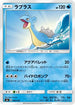 Lapras (006/038) - smI FlareonGX VaporeonGX  JolteonGX Starter Sets