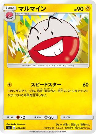 Electrode (012/038) - smI FlareonGX VaporeonGX  JolteonGX Starter Sets
