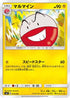 Electrode (012/038) - smI FlareonGX VaporeonGX  JolteonGX Starter Sets