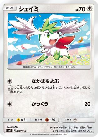 Shaymin (020/038) - smI FlareonGX VaporeonGX  JolteonGX Starter Sets