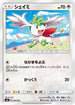 Shaymin (020/038) - smI FlareonGX VaporeonGX  JolteonGX Starter Sets