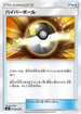 Ultra Ball (025/038) - smI FlareonGX VaporeonGX  JolteonGX Starter Sets