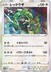 Rayquaza - 003/S-P (003/S-P) - SP Sword  Shield Promos Holofoil