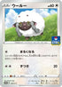 Wooloo - 004/S-P (004/S-P) - SP Sword  Shield Promos