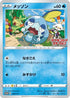 Sobble - 008/S-P (008/S-P) - SP Sword  Shield Promos