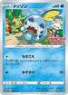 Sobble - 008/S-P (008/S-P) - SP Sword  Shield Promos