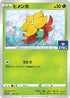 Gossifleur - 021/S-P (021/S-P) - SP Sword  Shield Promos