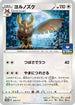 Noctowl - 026/S-P (026/S-P) - SP Sword  Shield Promos
