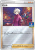 Bede - 027/S-P (027/S-P) - SP Sword  Shield Promos