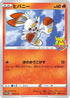 Scorbunny - 034/S-P (034/S-P) - SP Sword  Shield Promos