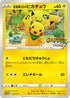 Rescue Team DX's Pikachu - 036/S-P (036/S-P) - SP Sword  Shield Promos