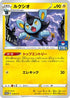 Luxio - 039/S-P (039/S-P) - SP Sword  Shield Promos