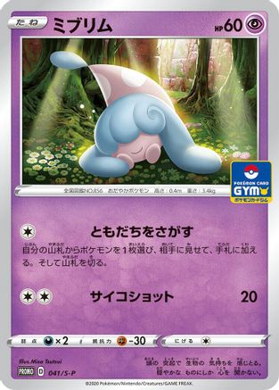 Hatenna - 041/S-P (041/S-P) - SP Sword  Shield Promos