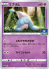Hatenna - 041/S-P (041/S-P) - SP Sword  Shield Promos