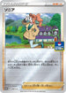 Sonia - 046/S-P (046/S-P) - SP Sword  Shield Promos Holofoil