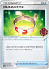 Vitality Band - 055/S-P (055/S-P) - SP Sword  Shield Promos