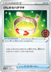Vitality Band - 055/S-P (055/S-P) - SP Sword  Shield Promos