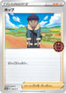 Hop - 058/S-P (058/S-P) - SP Sword  Shield Promos